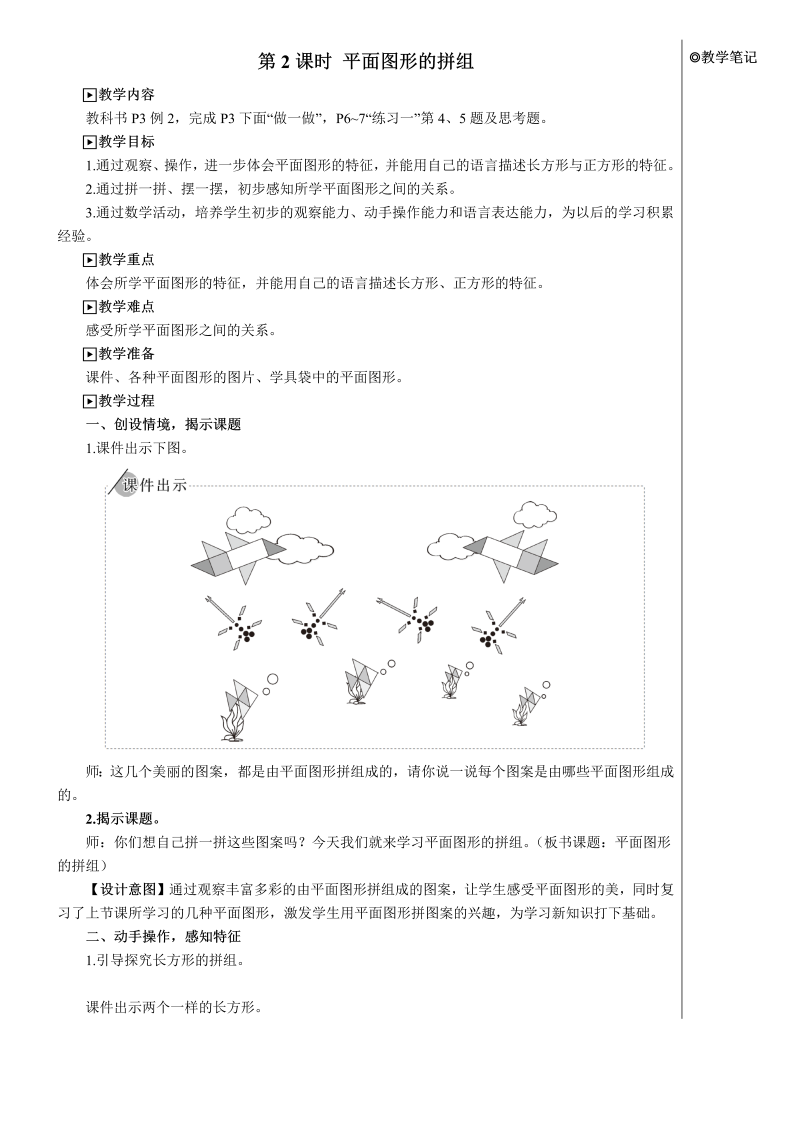 小学数学一年级下册第2课时 平面图形的拼组【教案】