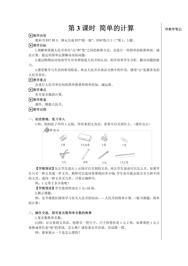 小学数学一年级下册第3课时 简单的计算【教案】