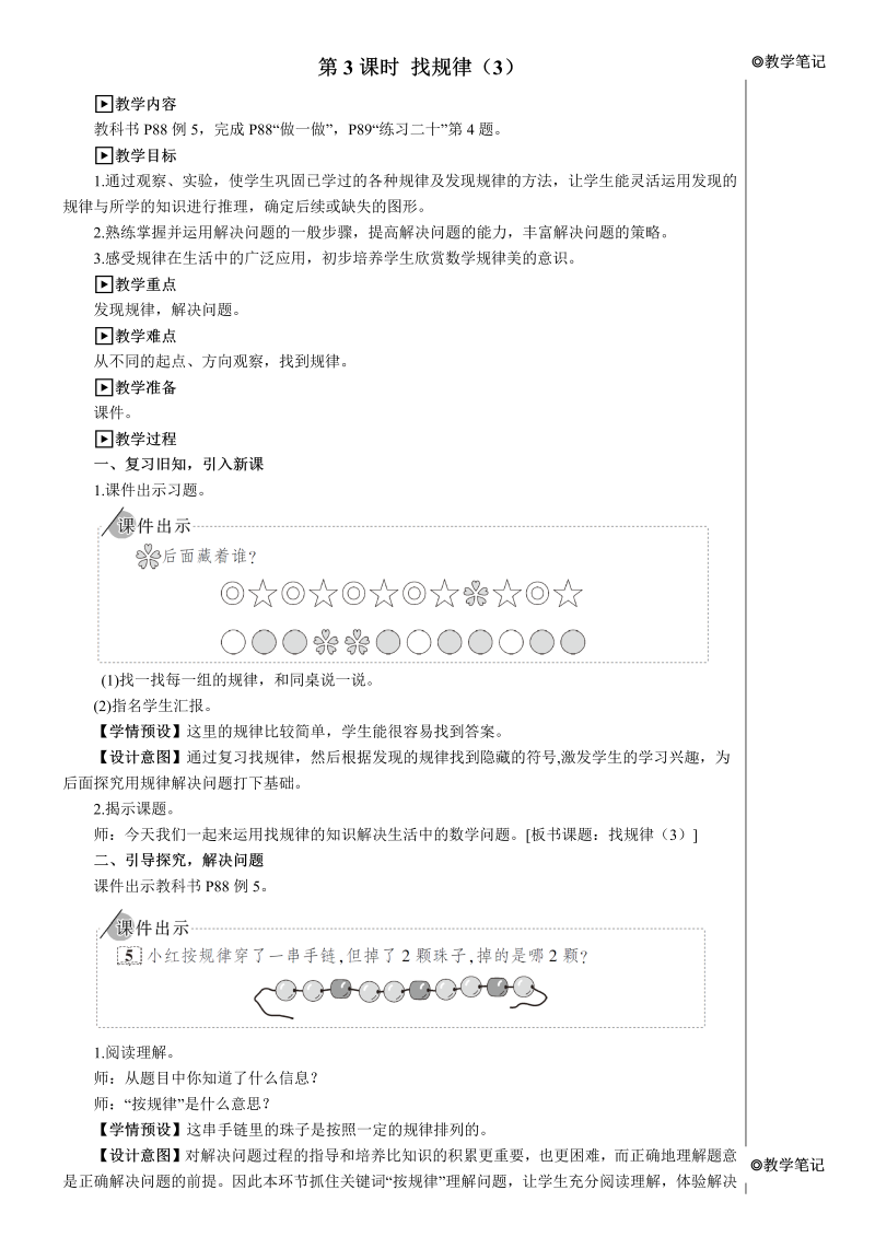 小学数学一年级下册第3课时 找规律（3）【教案】