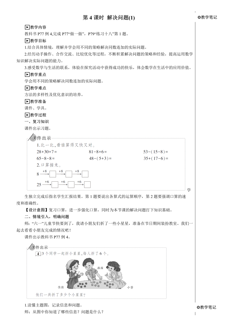 小学数学一年级下册第4课时 解决问题（1）【教案】