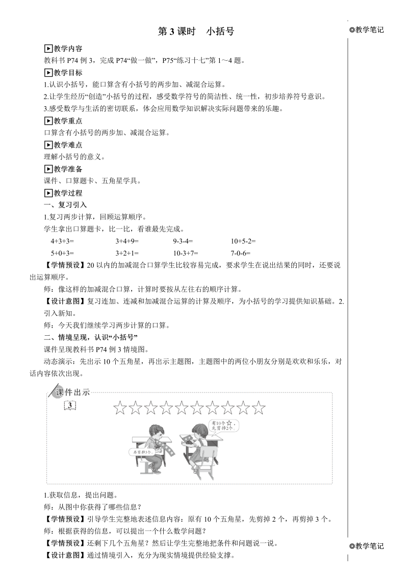 小学数学一年级下册第3课时 小括号【教案】