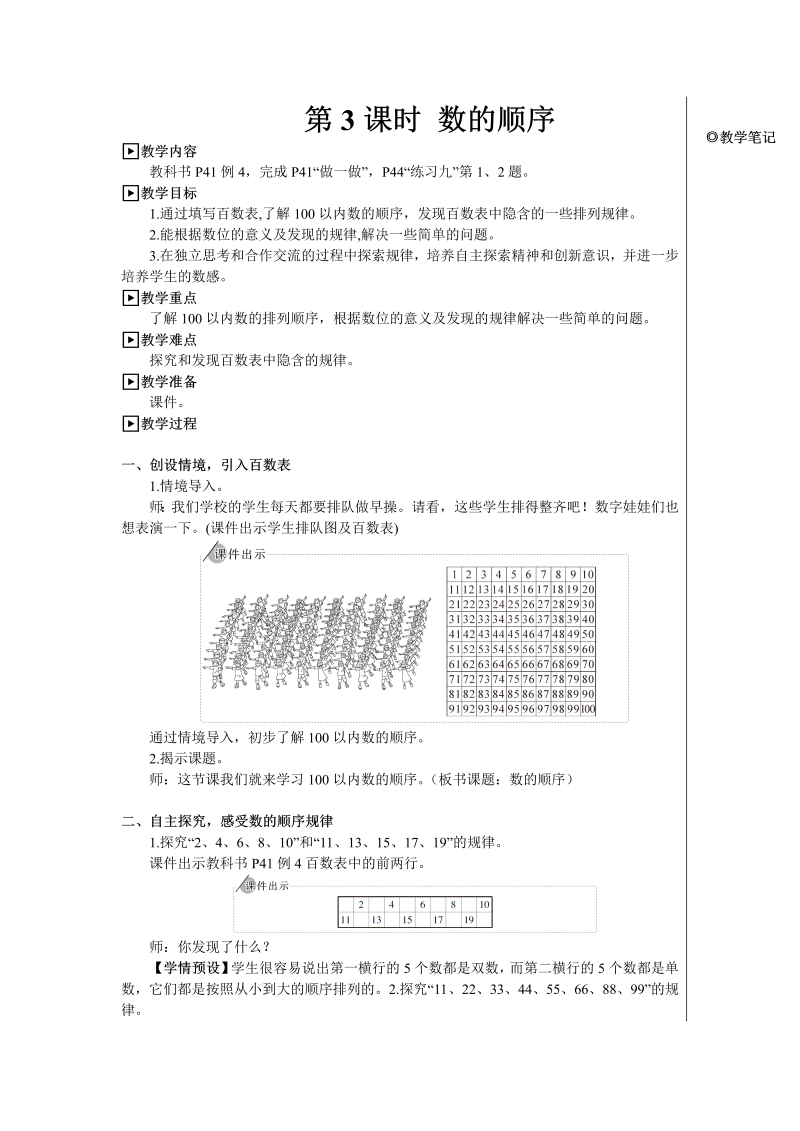 小学数学一年级下册第3课时 数的顺序【教案】