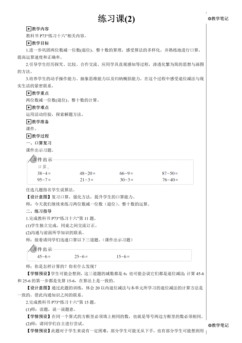 小学数学一年级下册练习课（2）【教案】 (2)