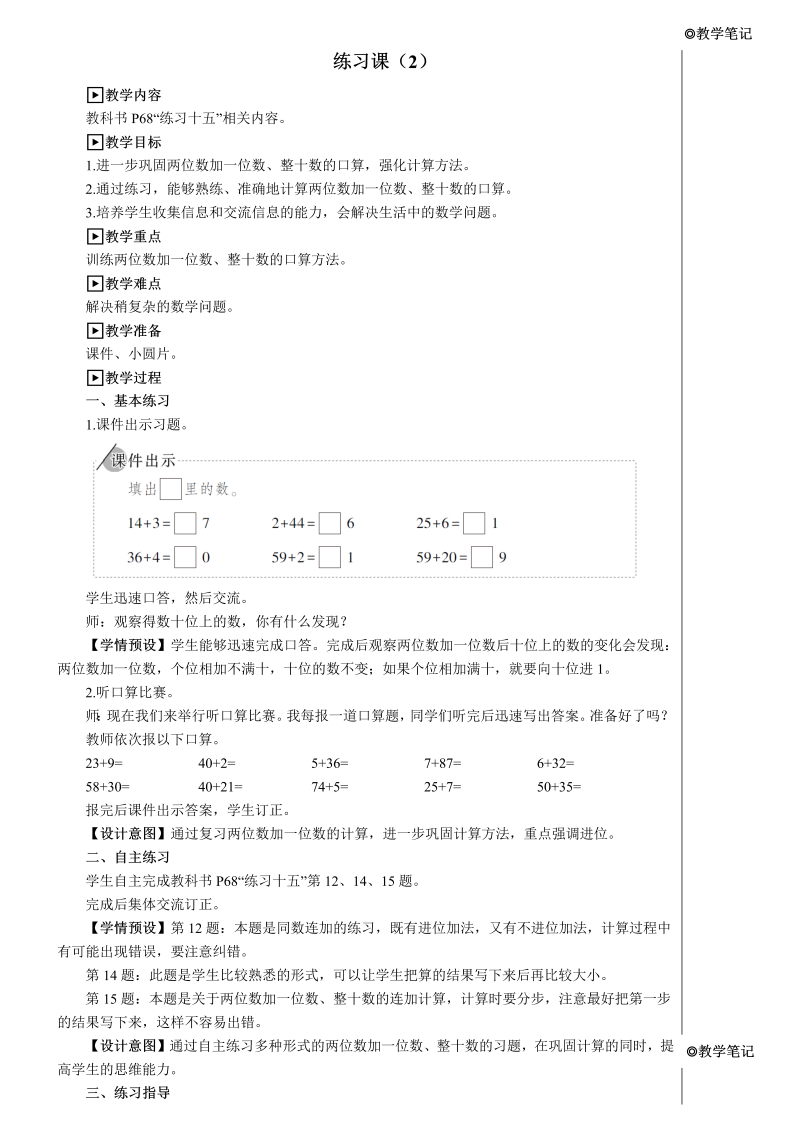 小学数学一年级下册练习课（2）【教案】