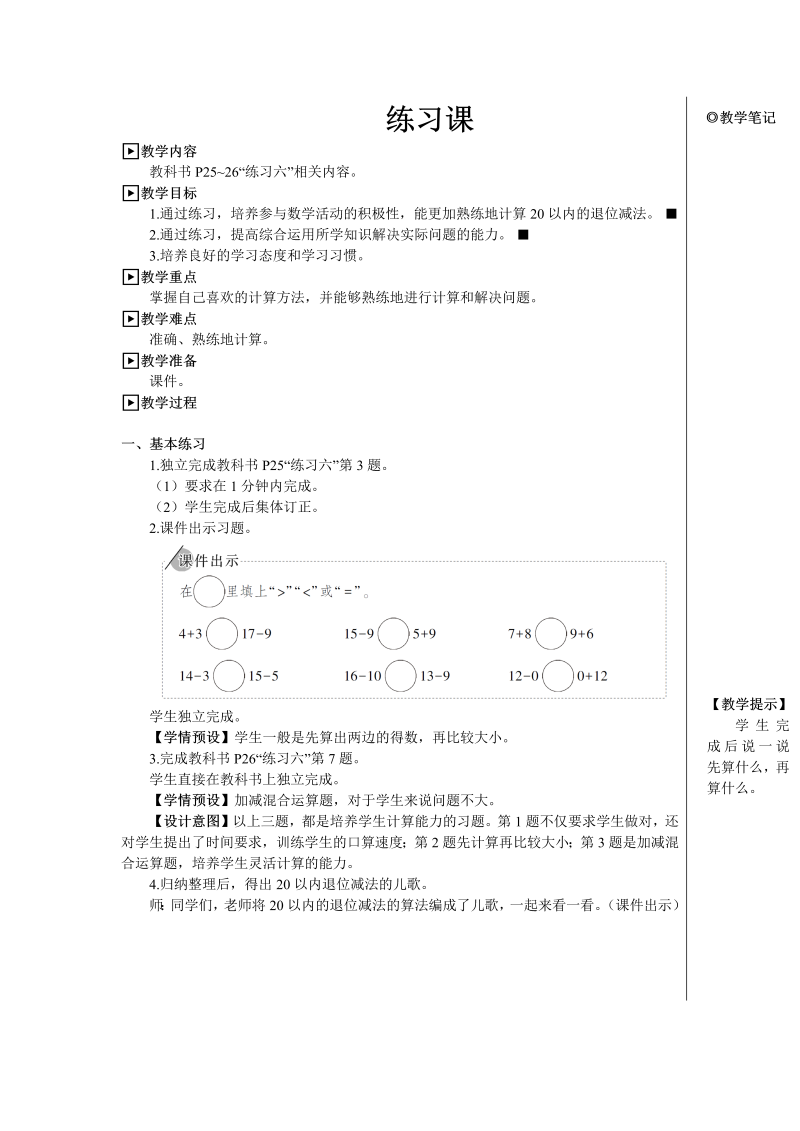 小学数学一年级下册练习课（整理与复习）【教案】