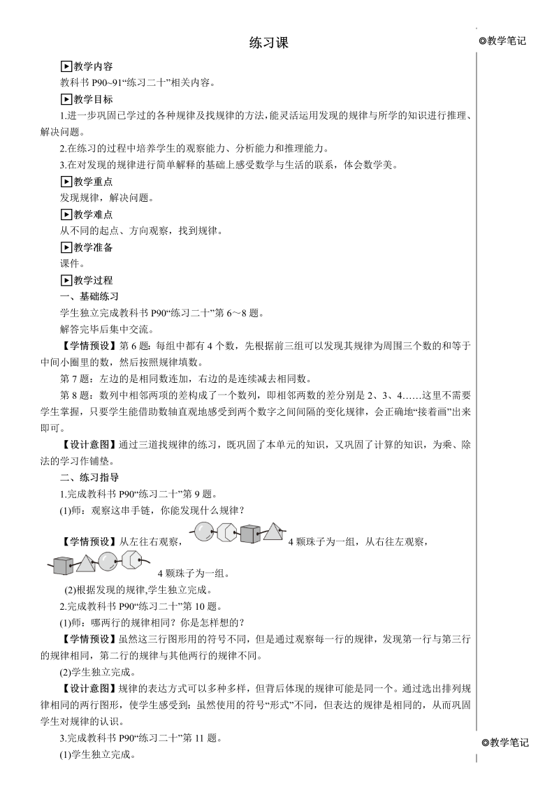 小学数学一年级下册练习课找规律 【教案】