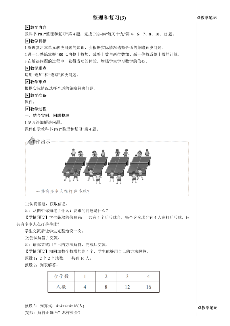 小学数学一年级下册整理与复习（3）【教案】