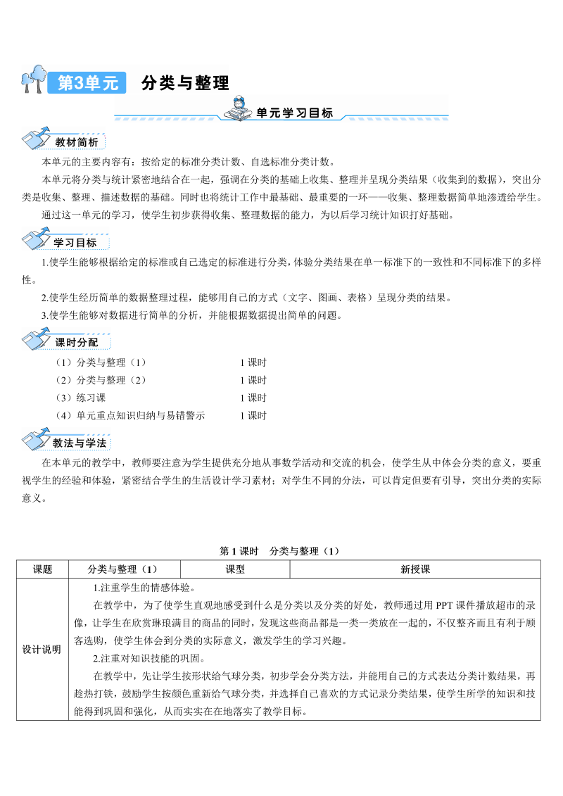 一年级数学下册导学案第1课时 分类与整理（1）
