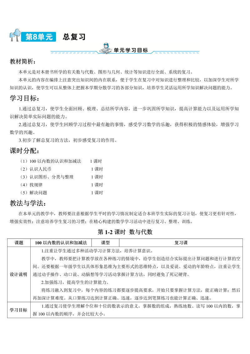 一年级数学下册导学案第1-2课时 数与代数