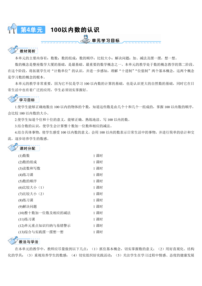 一年级数学下册导学案第1课时 数数