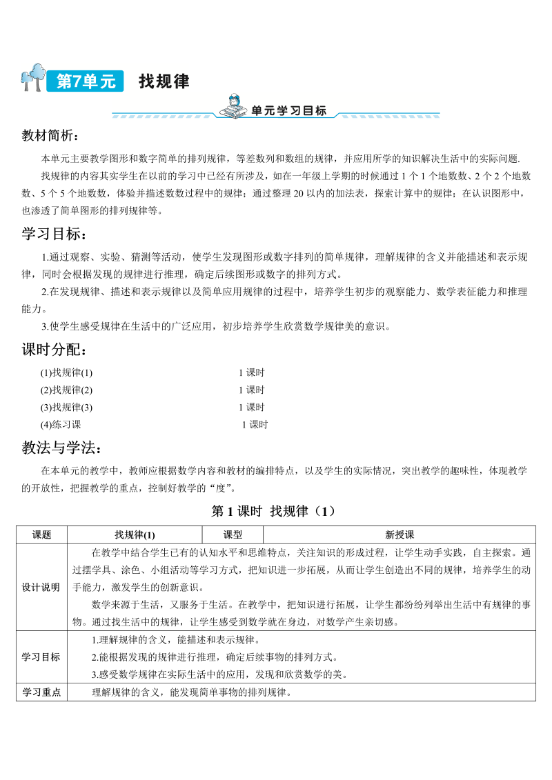 一年级数学下册导学案第1课时 找规律（1）