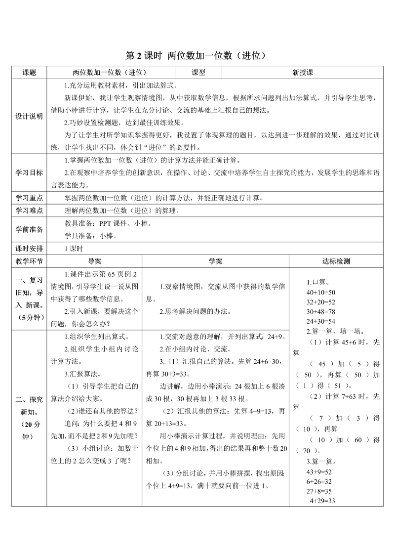 一年级数学下册导学案第2课时 两位数加一位数（进位）