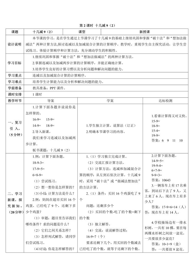 一年级数学下册导学案第2课时 十几减9（2）