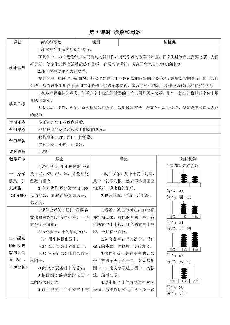 一年级数学下册导学案第3课时 读数和写数