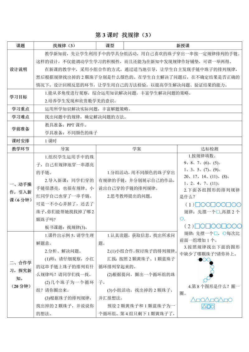 一年级数学下册导学案第3课时 找规律（3）