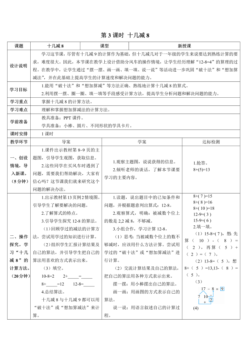 一年级数学下册导学案第3课时 十几减8