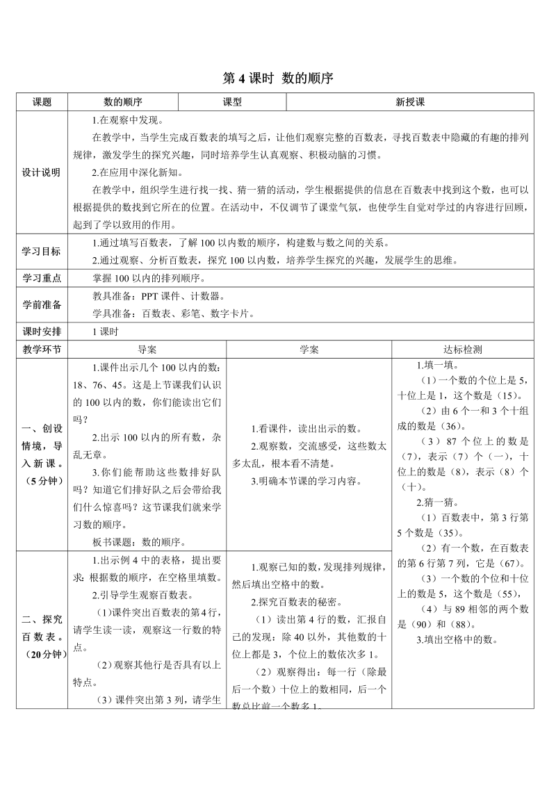 一年级数学下册导学案第4课时 数的顺序