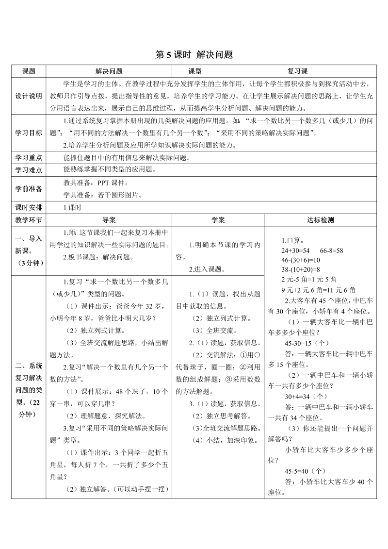一年级数学下册导学案第5课时 解决问题