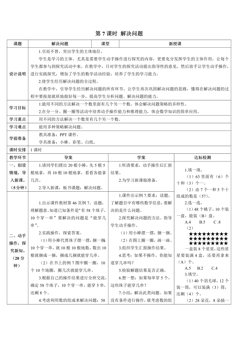 一年级数学下册导学案第7课时 解决问题