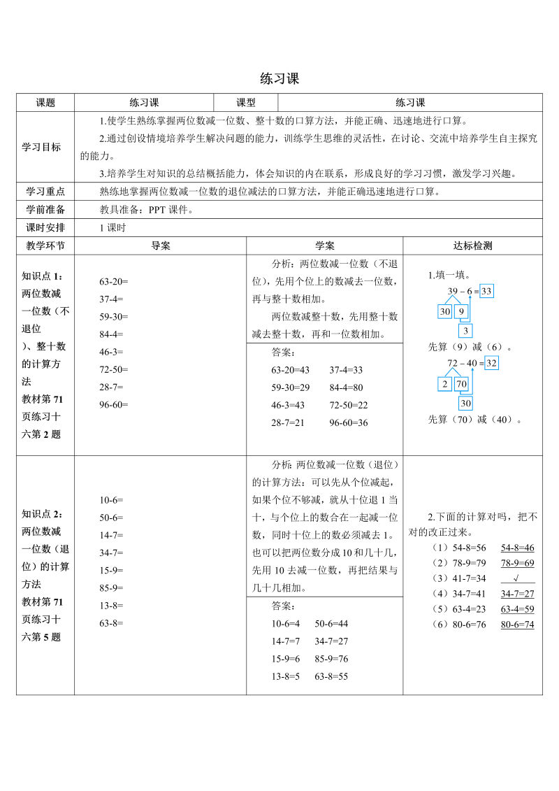 一年级数学下册导学案练习课（1-2课时） (3)