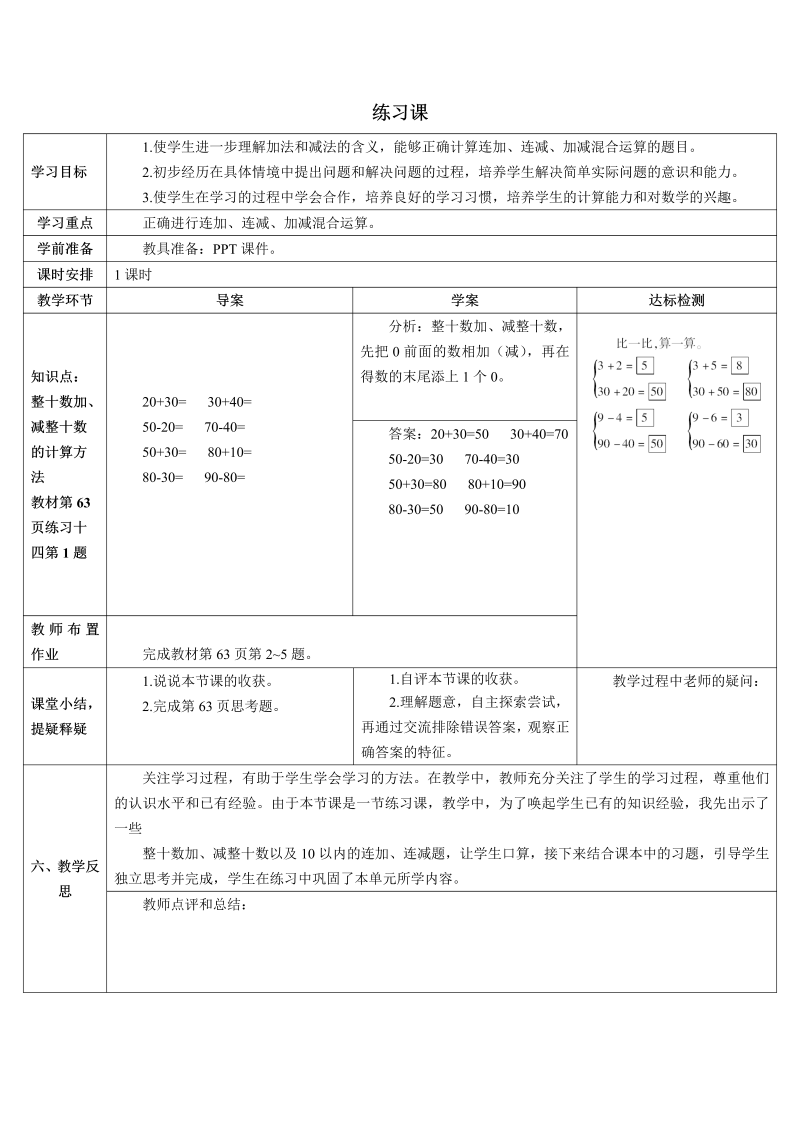 一年级数学下册导学案练习课 (2)