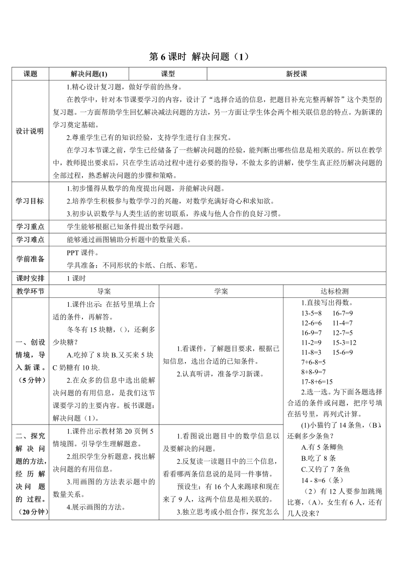 一年级数学下册导学案第6课时 解决问题（1）