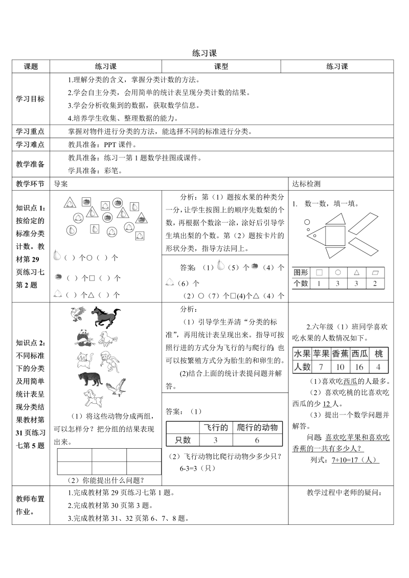 一年级数学下册导学案练习课（1-2课时）