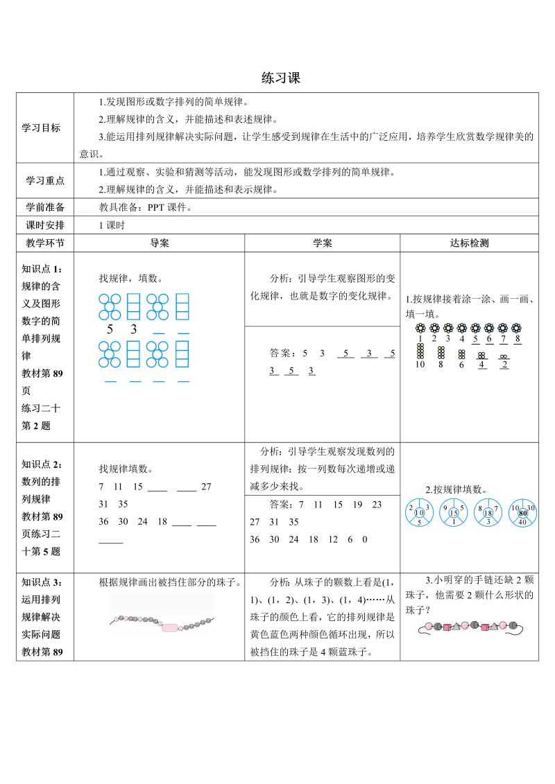 一年级数学下册导学案练习课（1-3课时） (4)