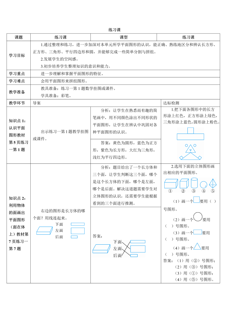 一年级数学下册导学案练习课（1-3课时）