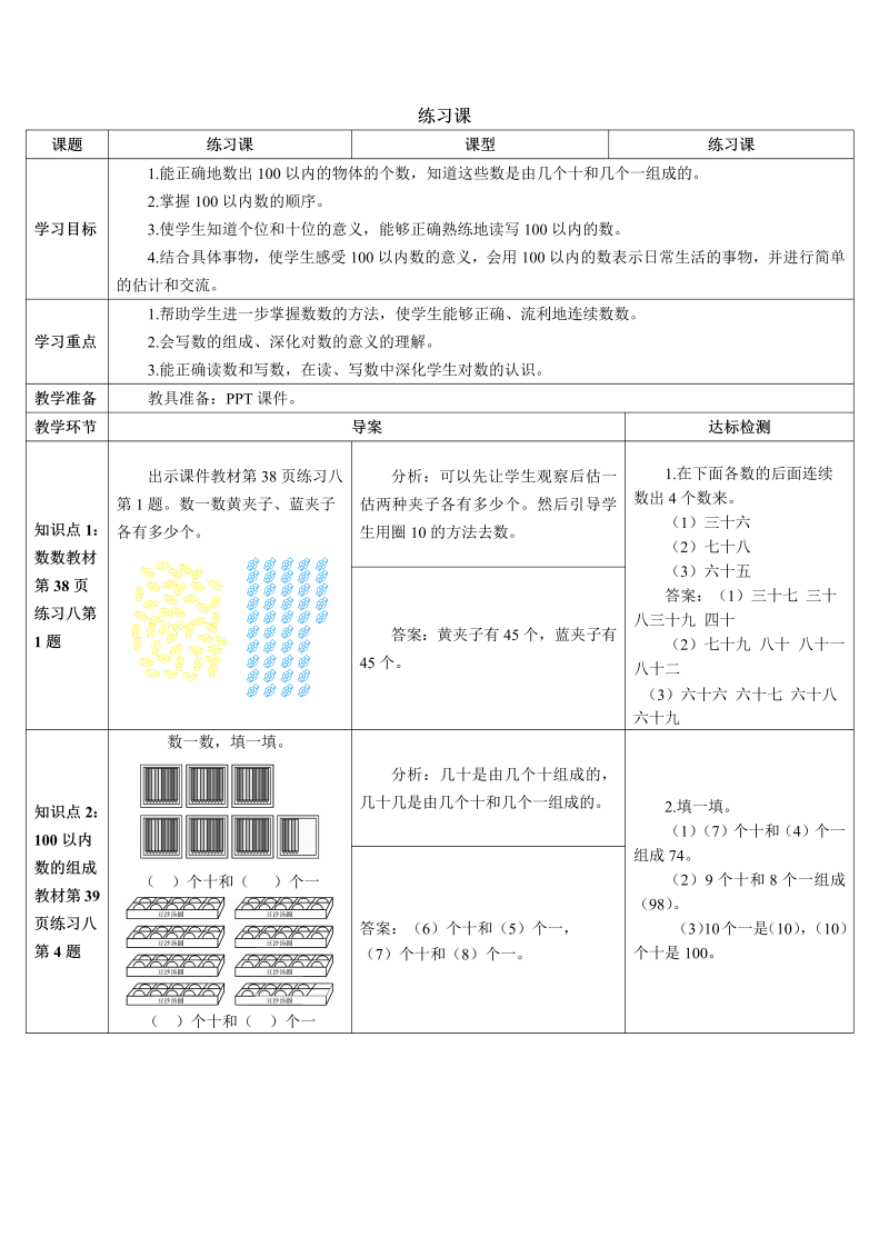 一年级数学下册导学案练习课（1-3课时） (2)