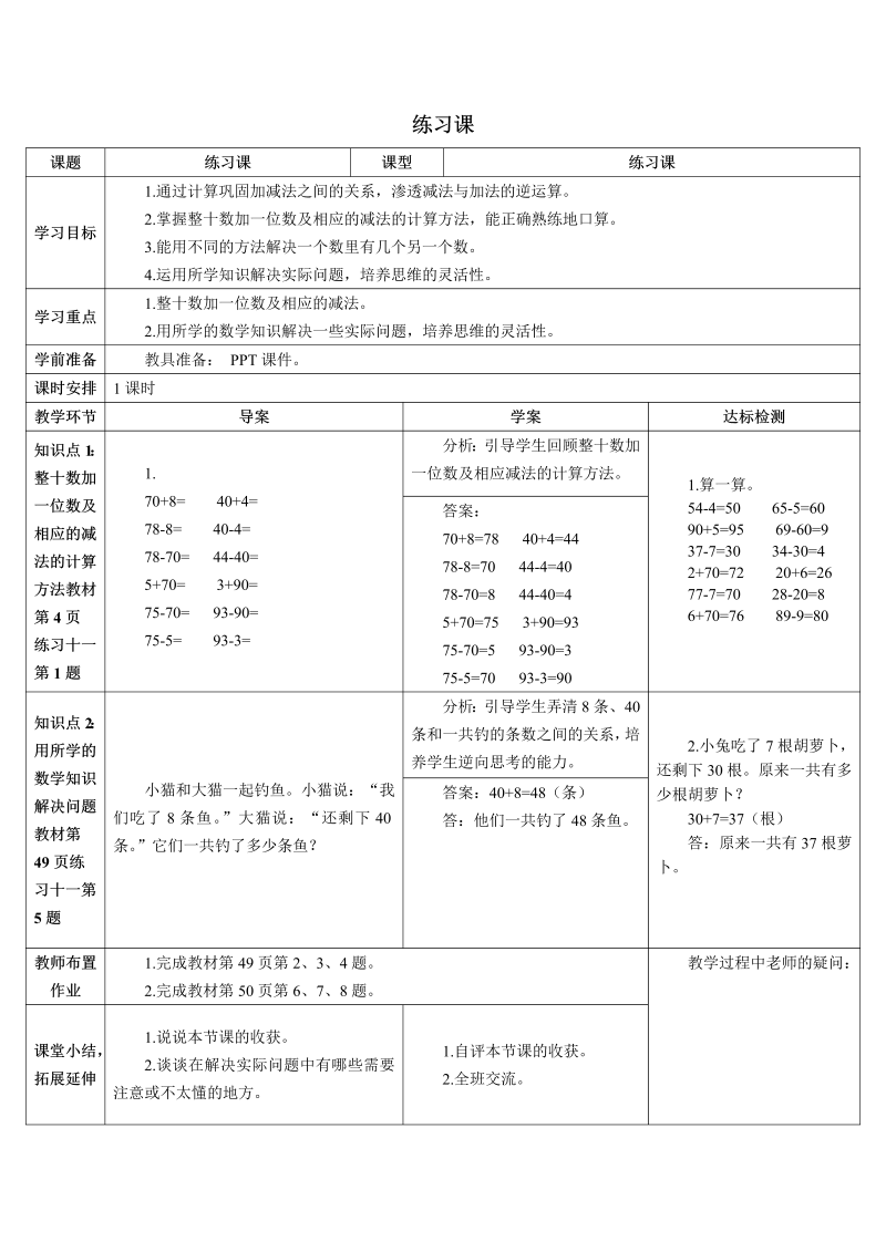 一年级数学下册导学案练习课（4-6课时）