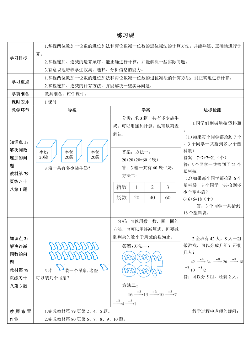 一年级数学下册导学案练习课（4-5课时）