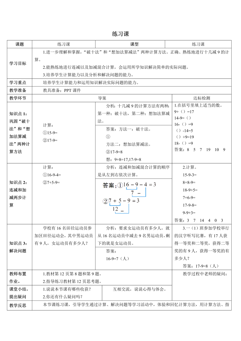 一年级数学下册导学案练习课（第1-2课时）