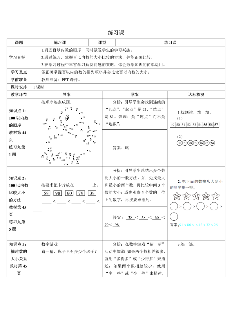 一年级数学下册导学案练习课（7-8课时）