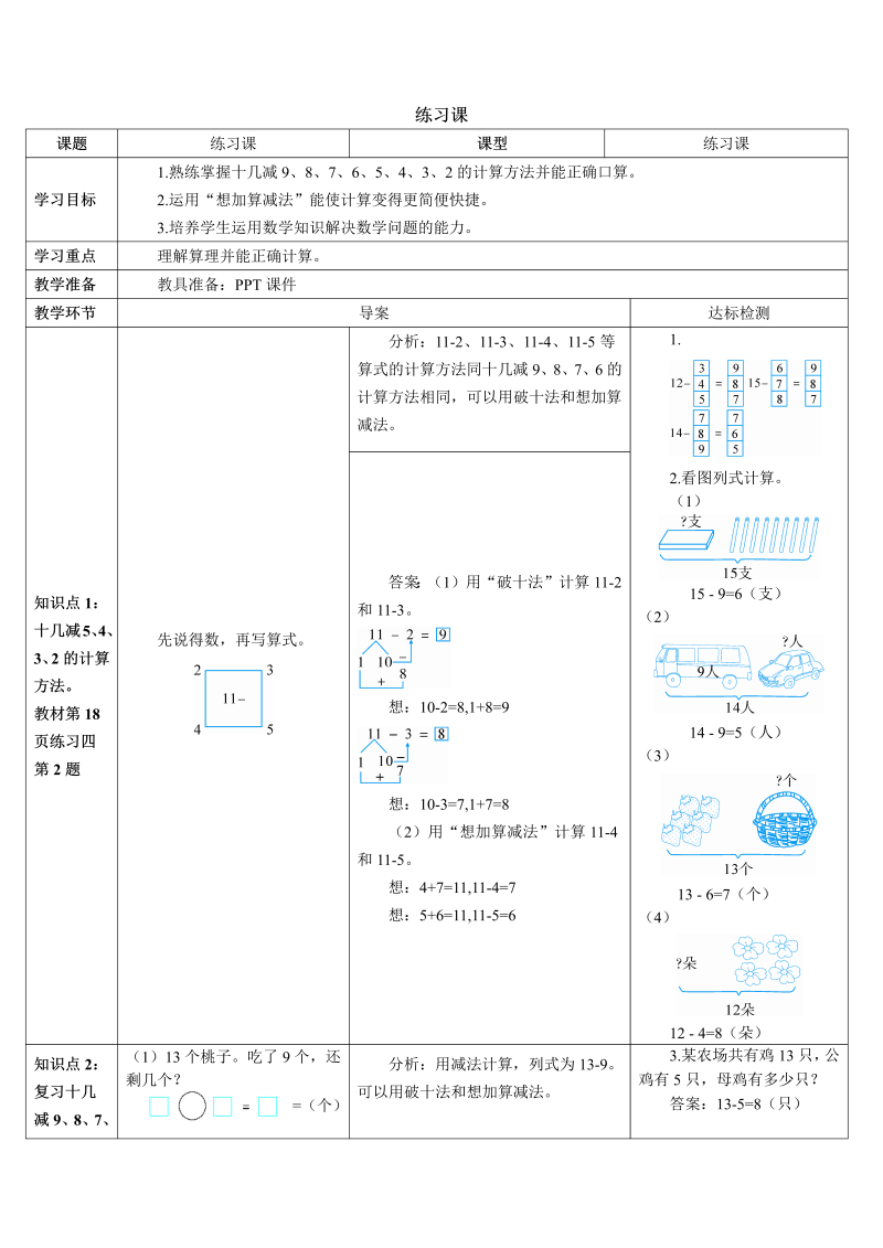 一年级数学下册导学案练习课（第5课时）