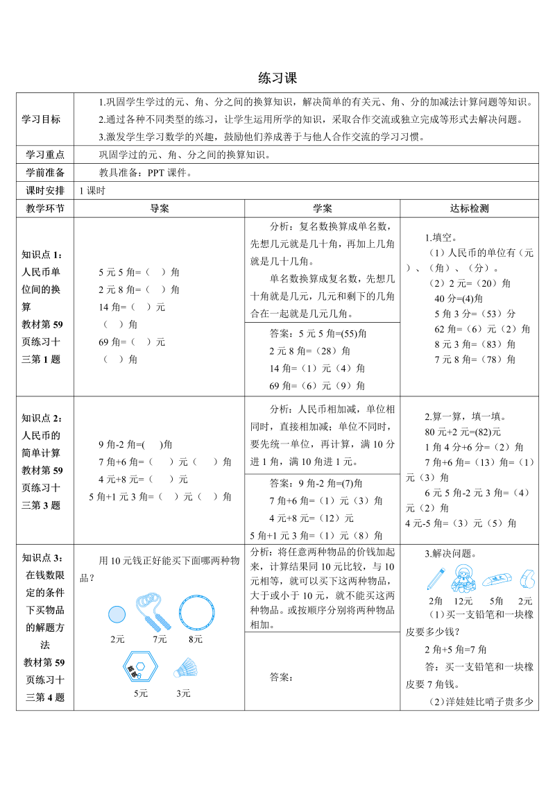 一年级数学下册导学案练习课