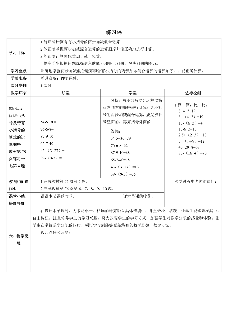 一年级数学下册导学案练习课（3课时）