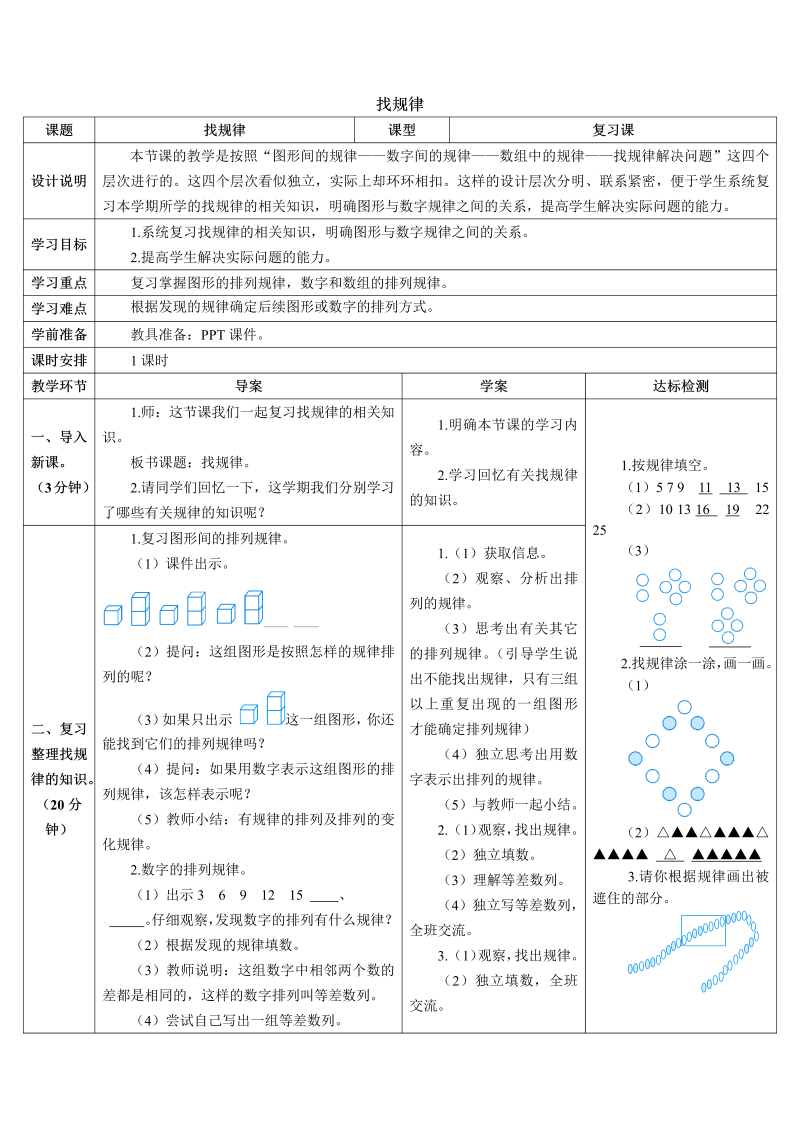 一年级数学下册导学案找规律