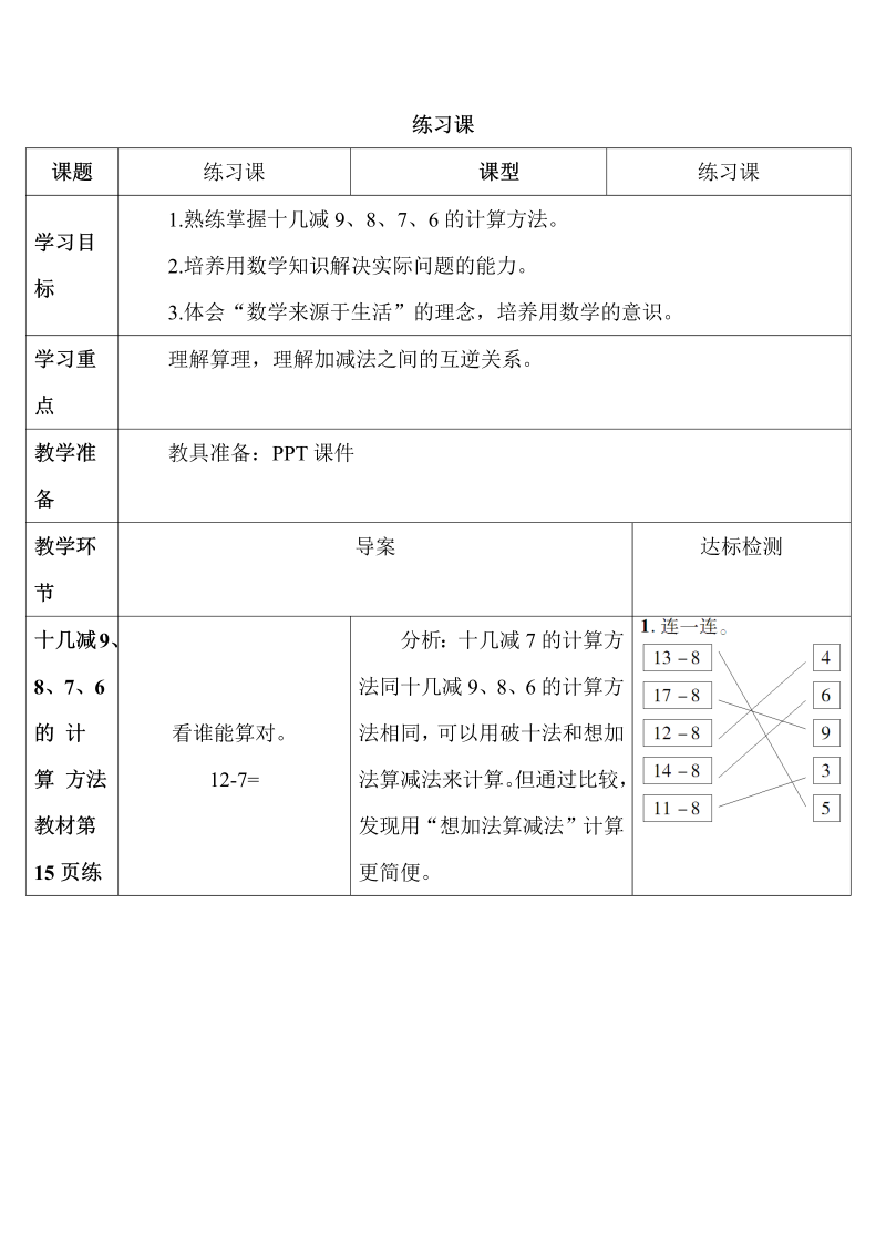 一年级数学下册导学案练习课（第3-4课时）