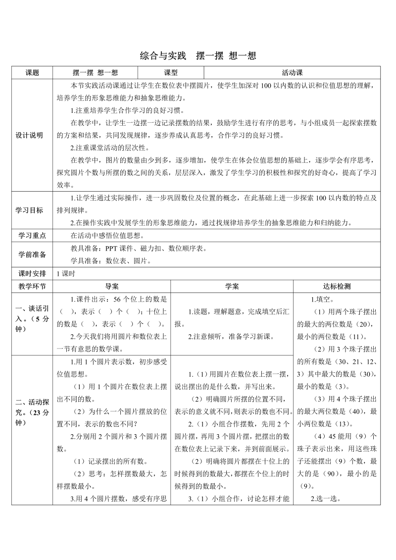 一年级数学下册导学案综合与实践  摆一摆 想一想