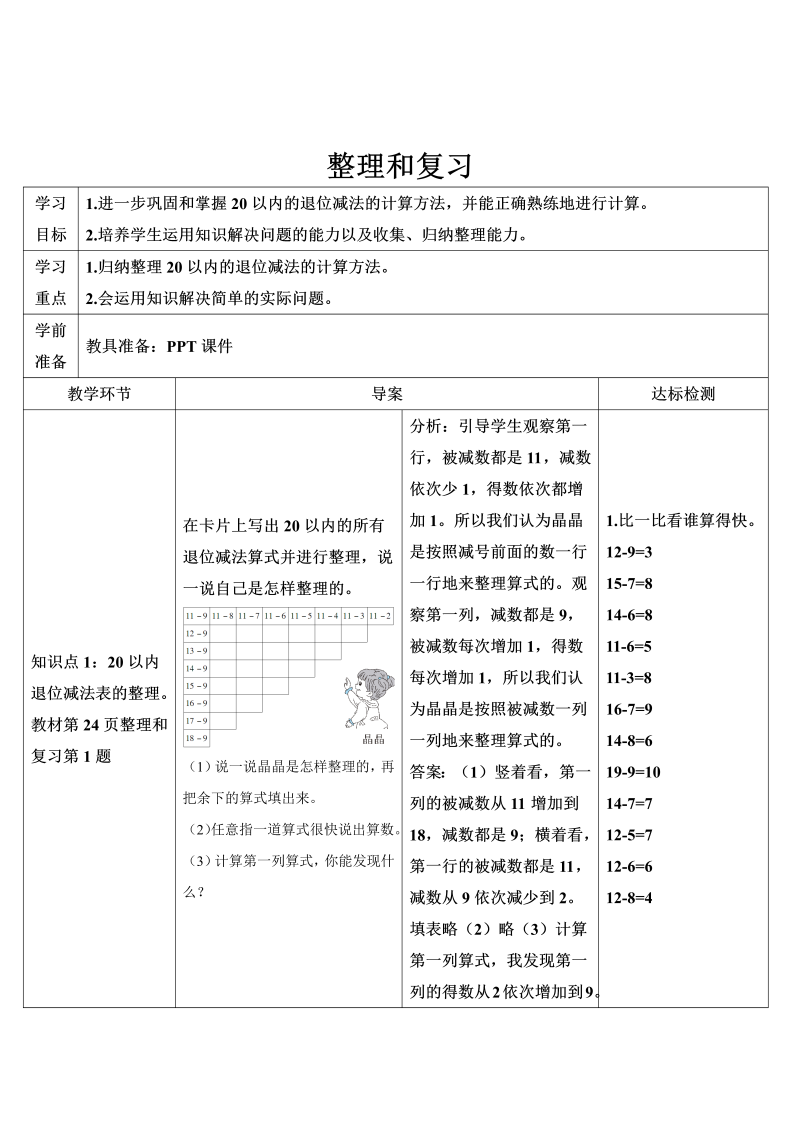 一年级数学下册导学案整理和复习