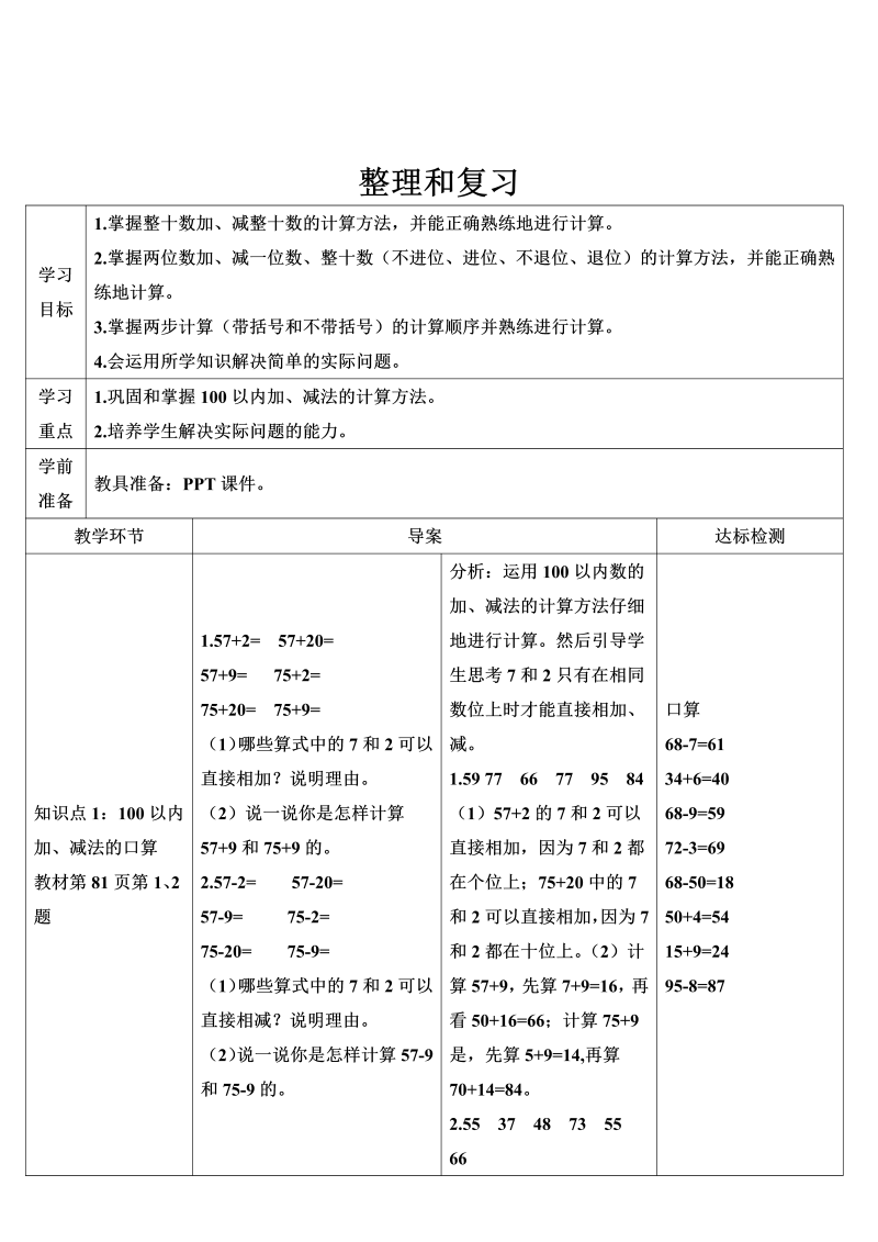 一年级数学下册导学案整理和复习 (2)