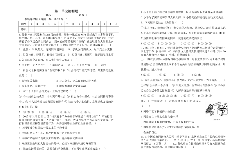 八年级上册新道德与法治《第一单元试卷》资料1