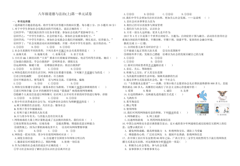 八年级上册新道德与法治《第一单元试卷》