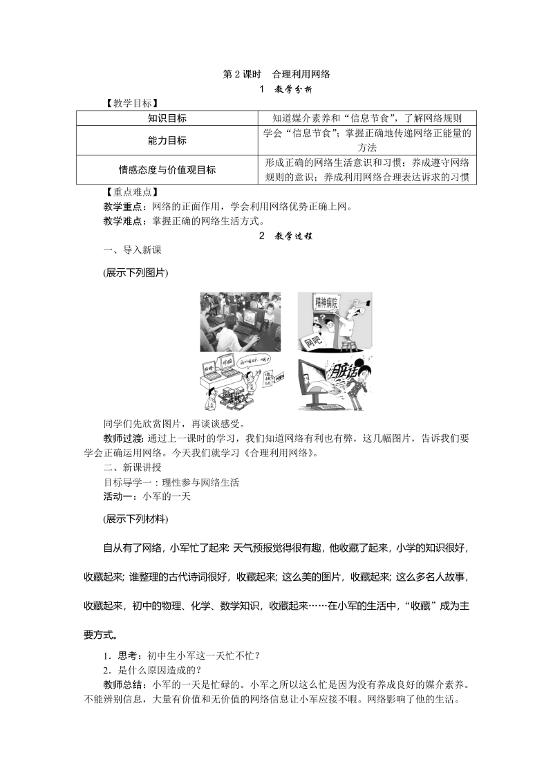 八年级上册道德与法治《合理利用网络》教案教学设计