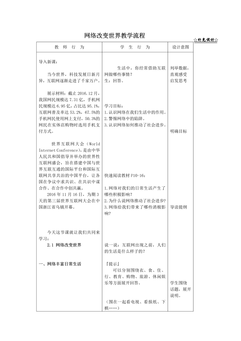 八年级上册道德与法治《网络改变世界》教案(1)