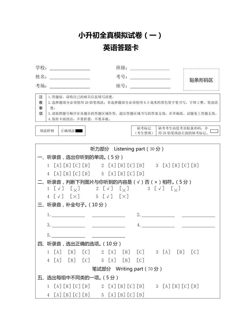 【小升初】英语总复习答题卡