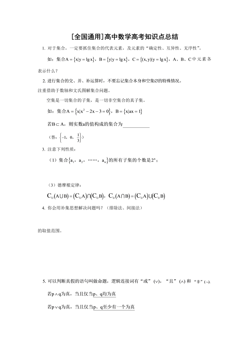 数学_高考数学知识点总结_41页