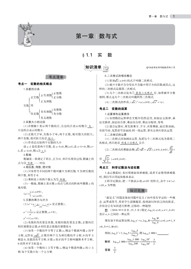 中考数学总复习专题知识要点