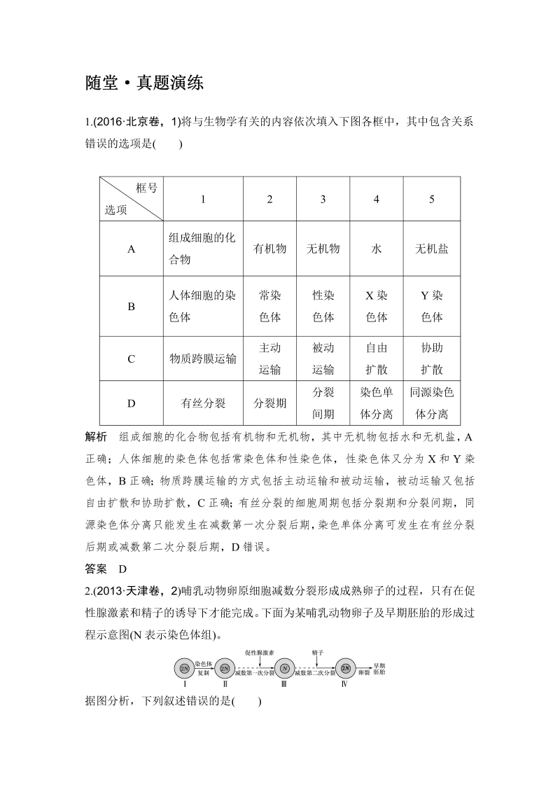 2023高考生物一轮复习 第12讲 随堂真题演练